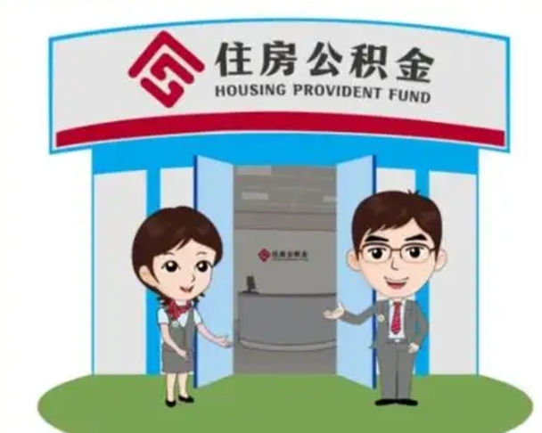 贵州国管住房公积金怎么提（国管住房公积金提取流程）